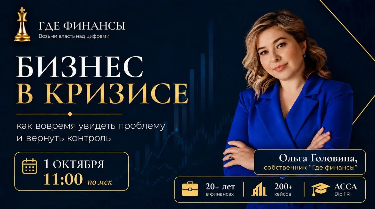 Эфир Бизнес в Кризисе с Ольгой Головиной → https://t.me/Dirclub?livestream