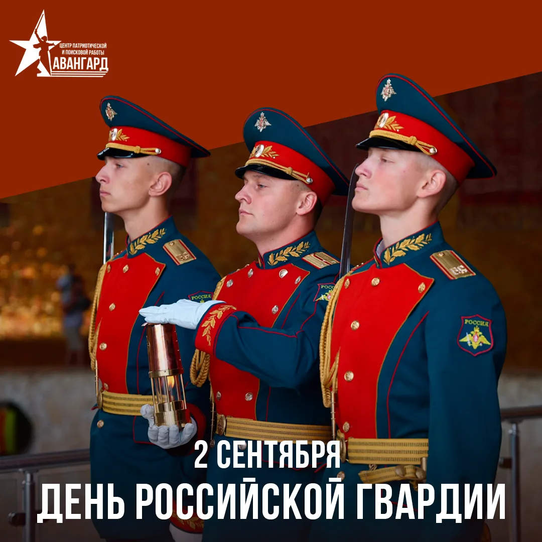 🇷🇺День российской гвардии