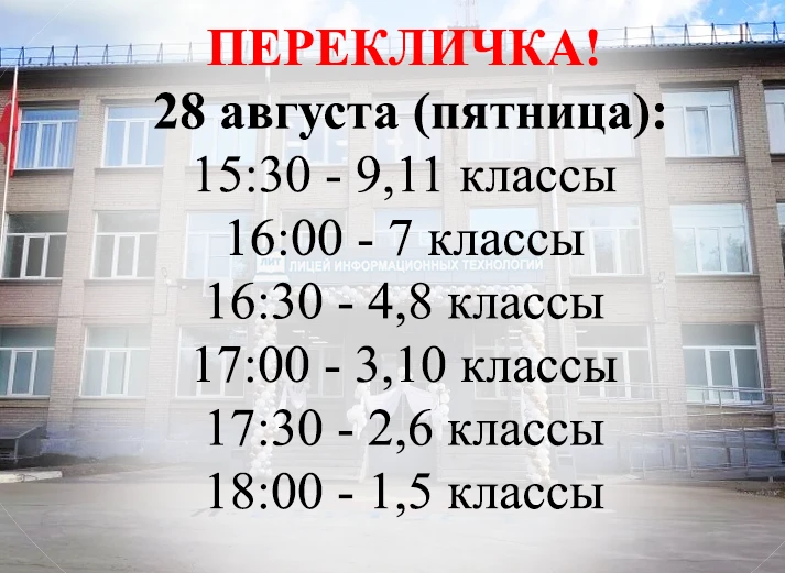 📢Близится первое сентября, а значит время всем отправляться на перекличку!