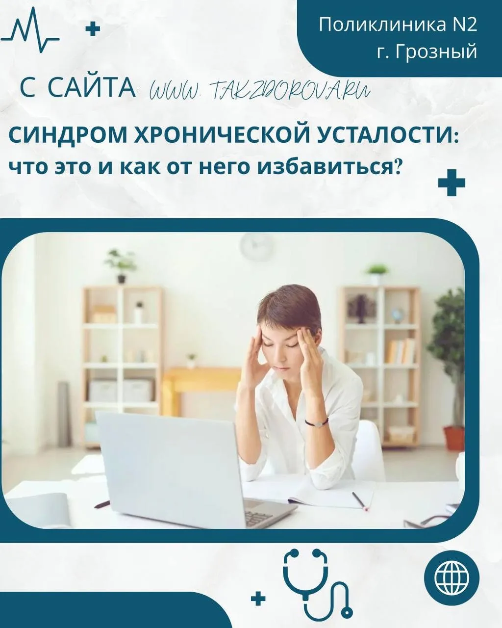 Синдром хронической усталости (СХУ) — это не просто переутомление после тяжёлой недели,...