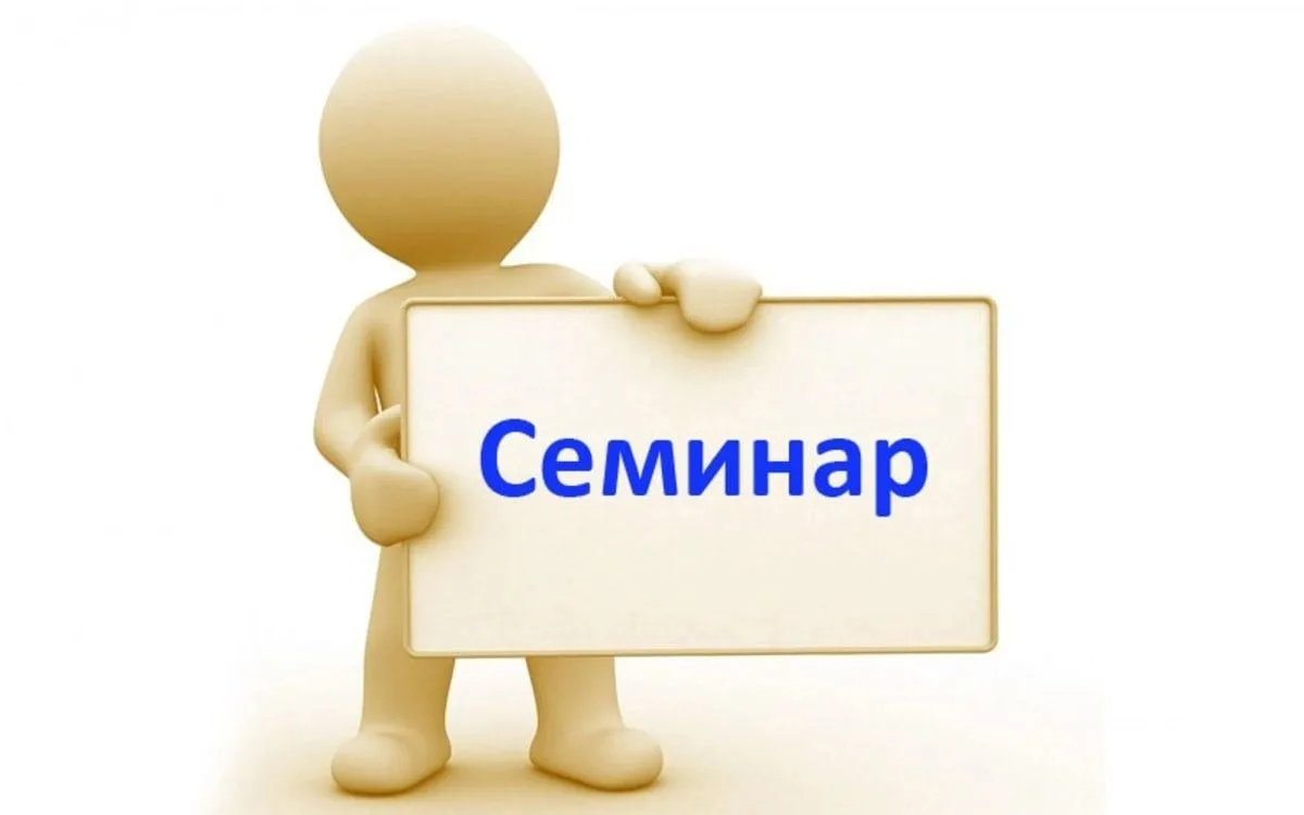 ФБГОУ  ВО  «РЭУ  им.  Г.  В. Плеханова»  проводит V Всероссийский практический семинар «Тарифное и а