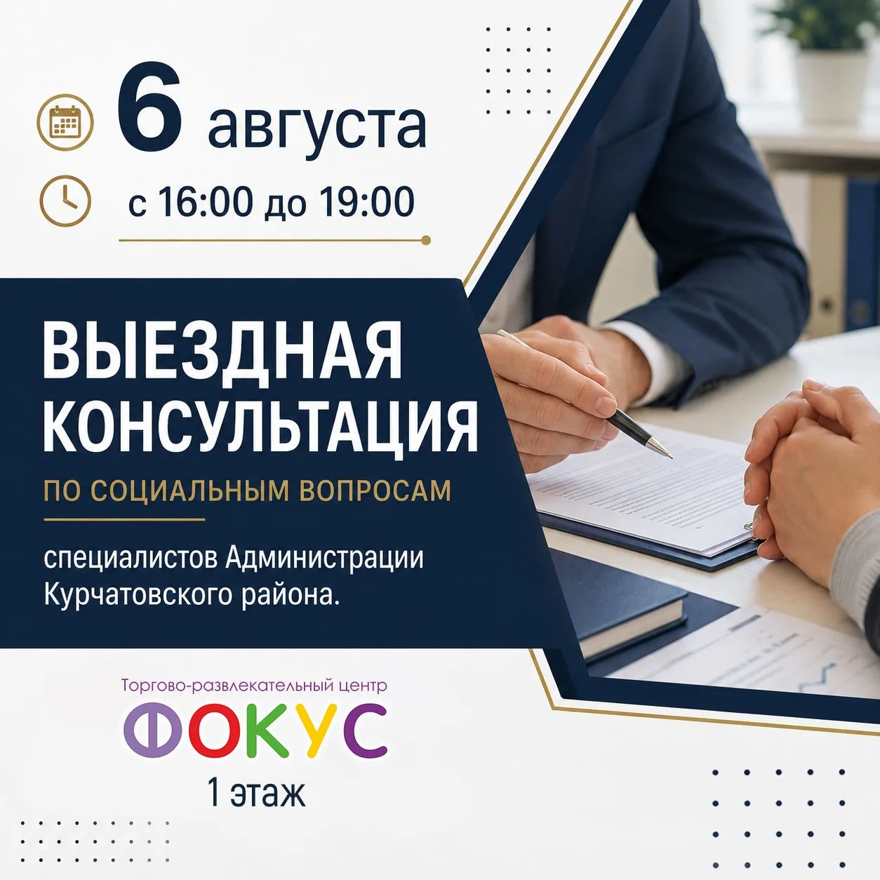 Уважаемые жители!