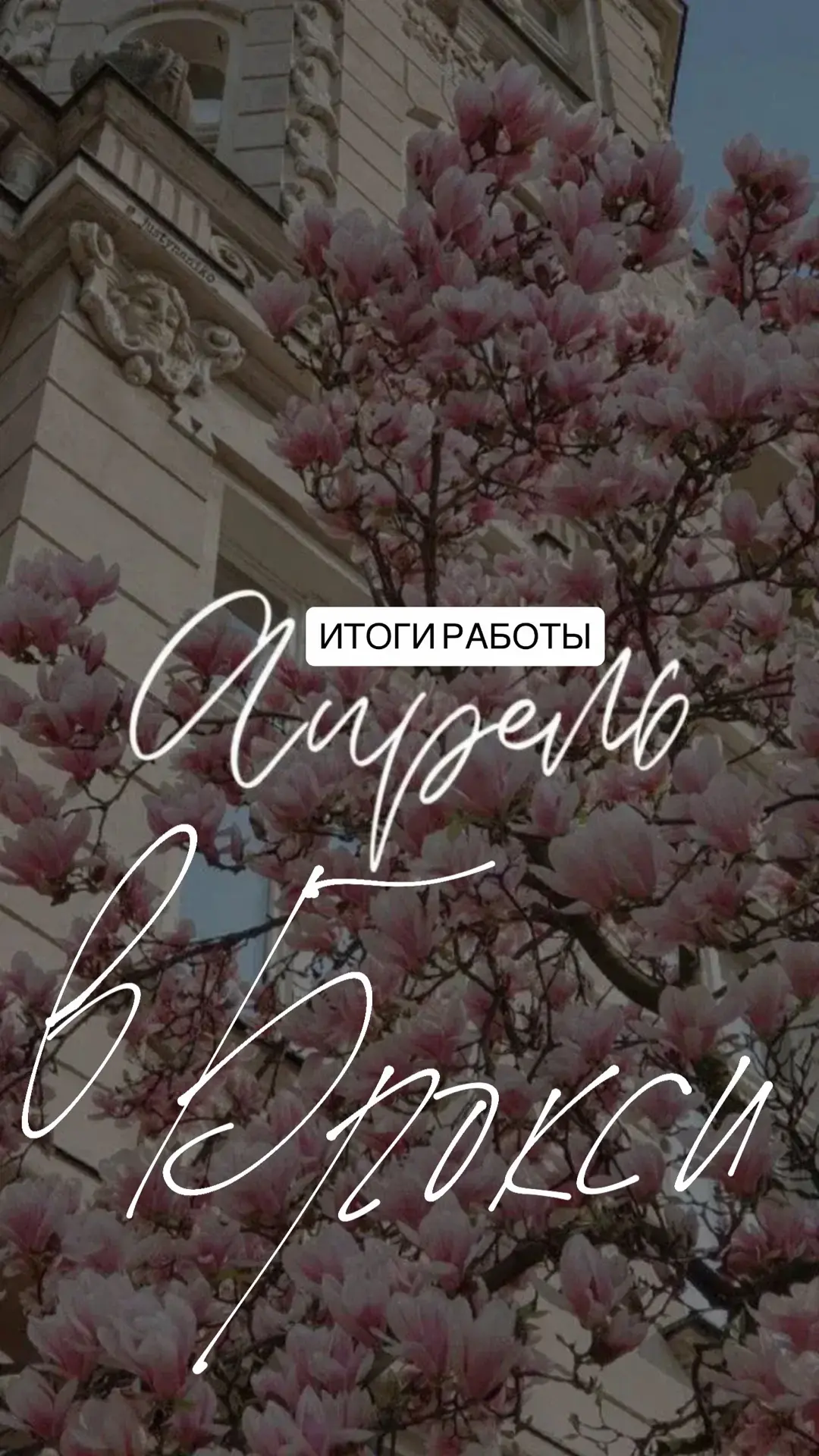 Команда «БРОКСИ» завершила месяц апрель с выдающимися показателями: