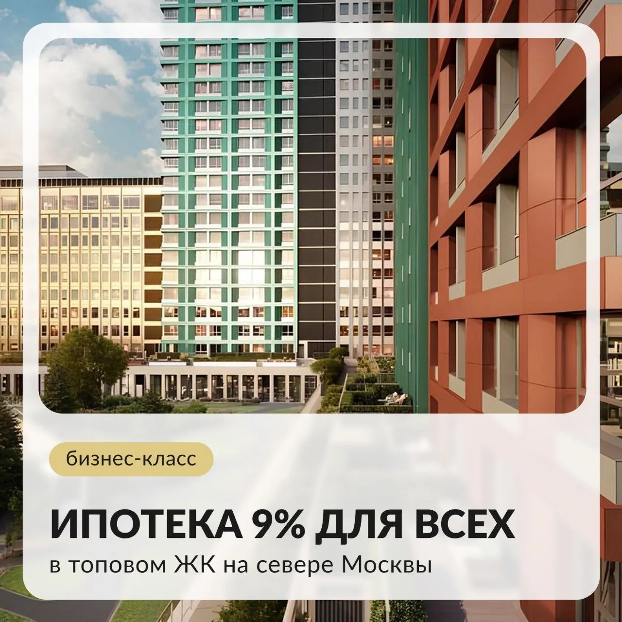 🔥Квартиры бизнес-класса в 2 минутах от метро, со своими парком, школой и садиком на те...