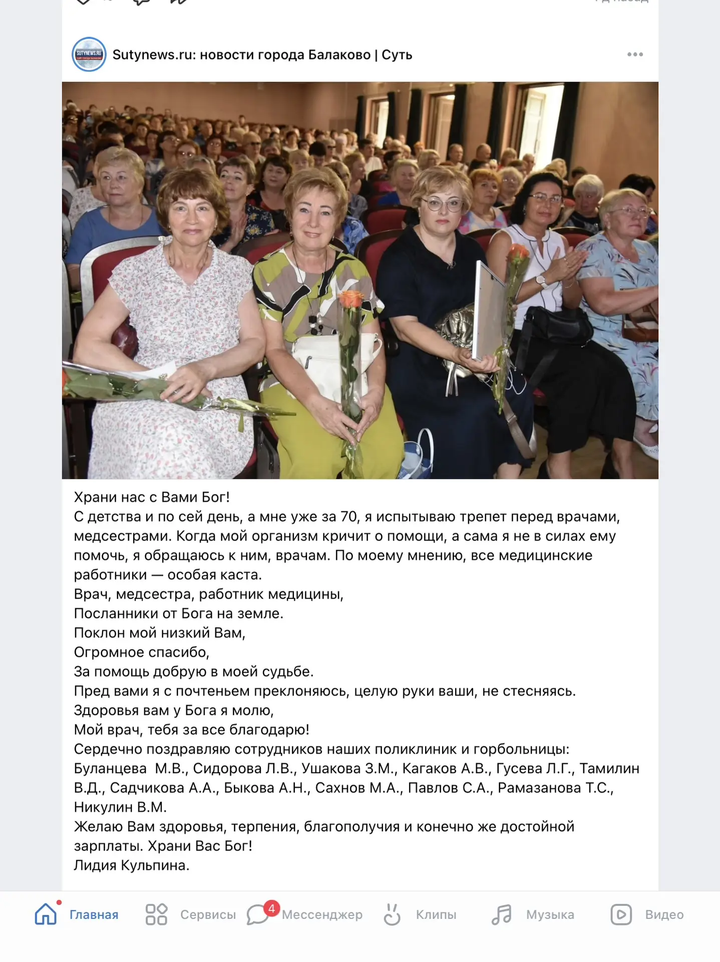 Благодарности пациентов, опубликованные ВКонтакте ❤️

Праздник прошел, а добрые слова остались. Чита