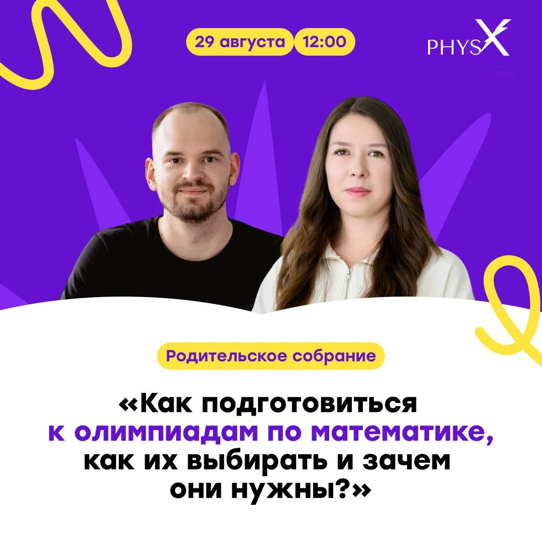 ⚡️ РОДИТЕЛЬСКОЕ СОБРАНИЕ: КАК ПОДГОТОВИТЬСЯ К ОЛИМПИАДАМ ПО МАТЕМАТИКЕ, КАК ИХ ВЫБИРАТЬ...