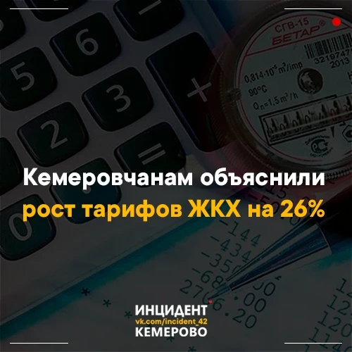 🏛 В кузбасской РЭК объяснили повышение предельного индекса