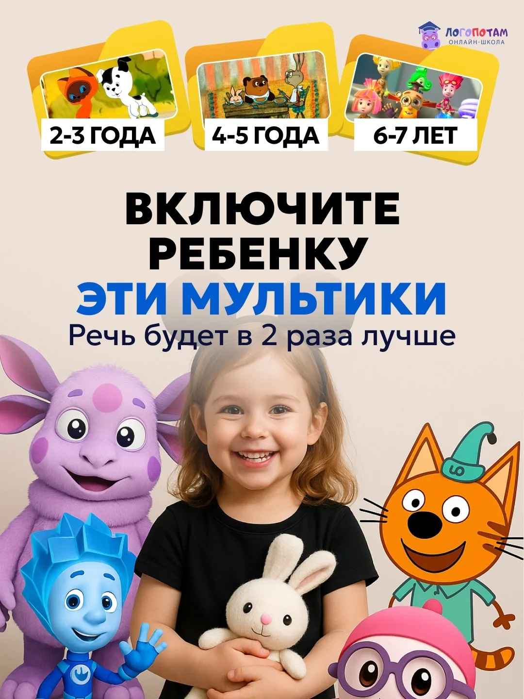 🎬 Подборка мультфильмов для детей от 2 до 7 лет от логопеда

Собрали для вас мультфильмы, которые