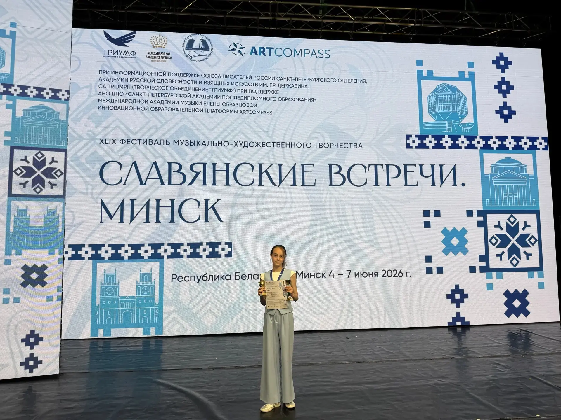 🏆 Триумф на «Славянских встречах»!

Спешим поделиться радостной новостью! Обучающаяся коллектива «Ф