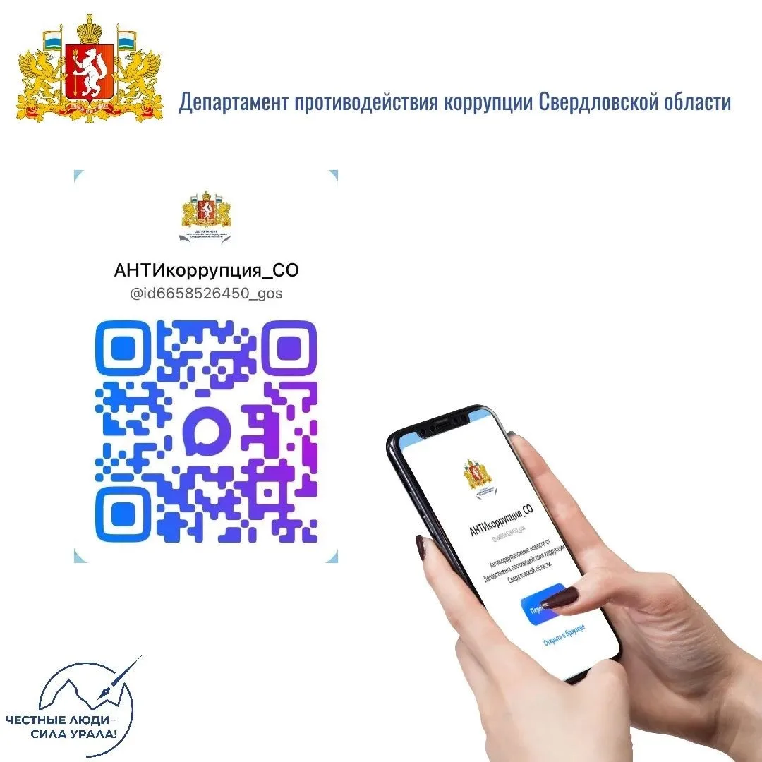 Будьте в курсе антикоррупционных новостей!
