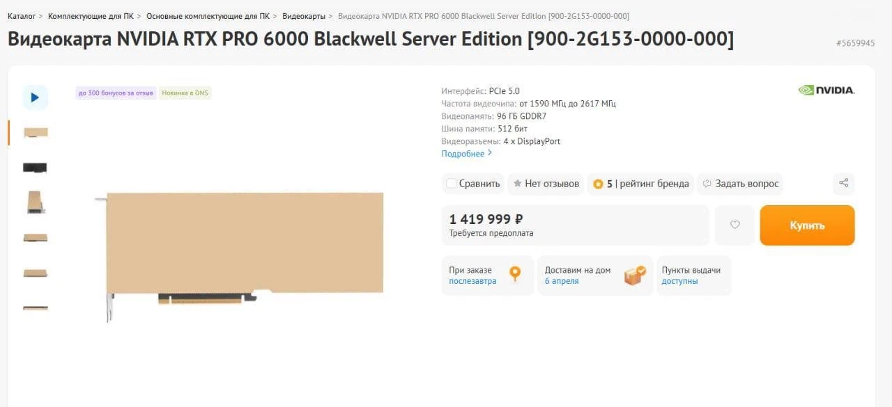 В Россию завезли самую мощную видеокарту в мире — RTX PRO 6000 Blackwell Server Edition