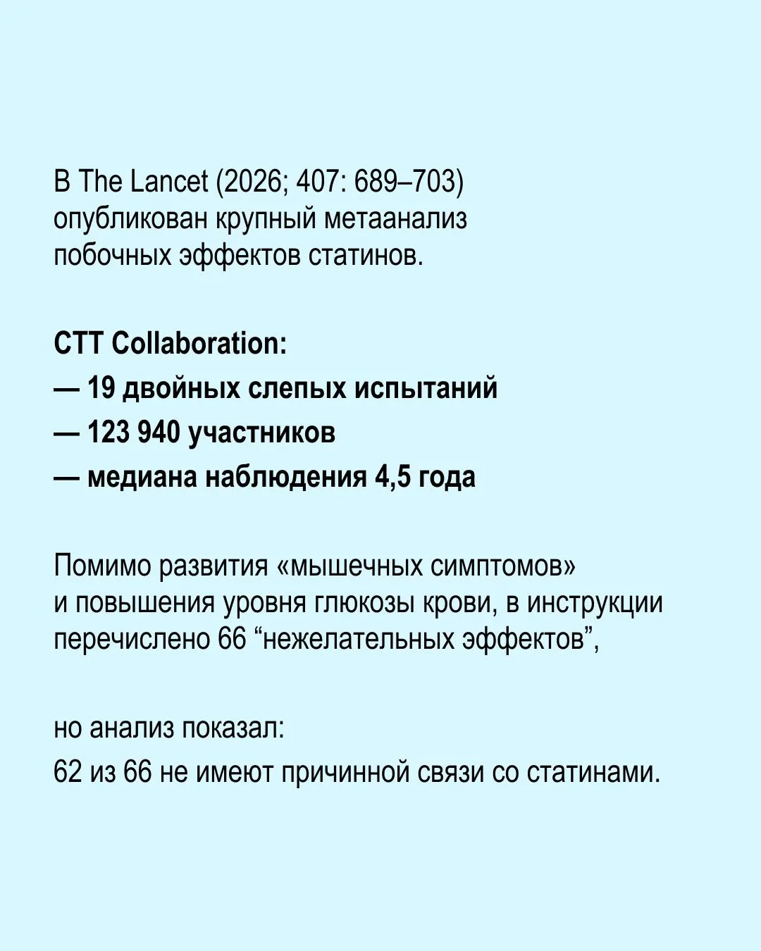«Я НЕ БУДУ ПИТЬ ВАШИ СТАТИНЫ»… ЦЕНА ОТКАЗА?  Когда речь заходит о статинах, разговор почти всегда на