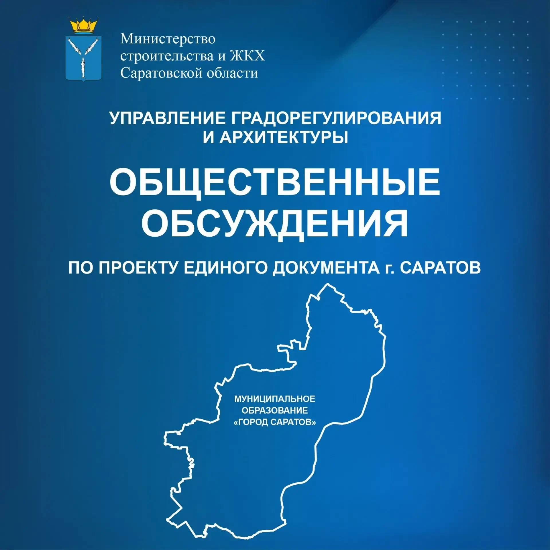 🏛 Управление градорегулирования и архитектуры минстроя сообщает: