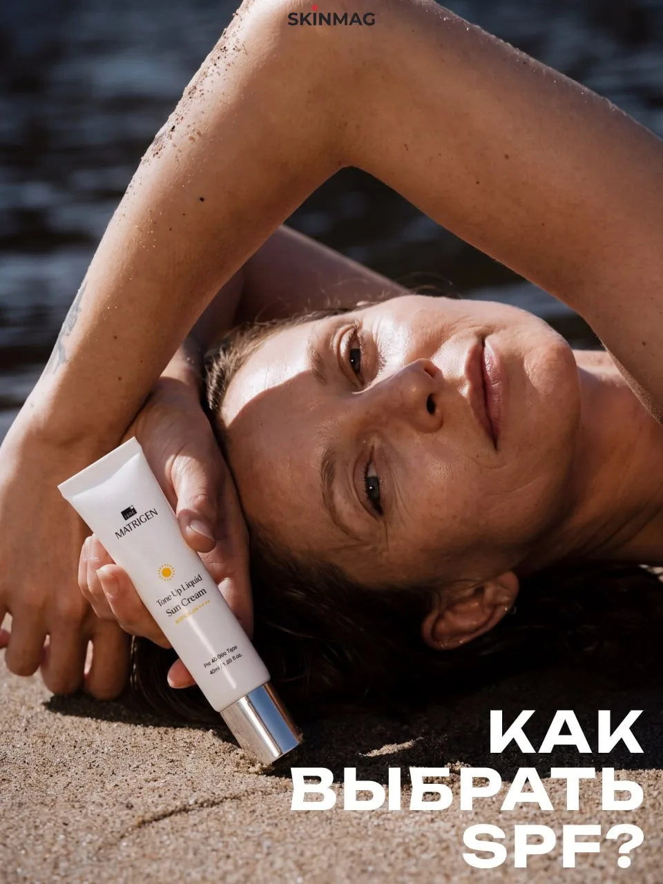 Как выбрать SPF? ☀️