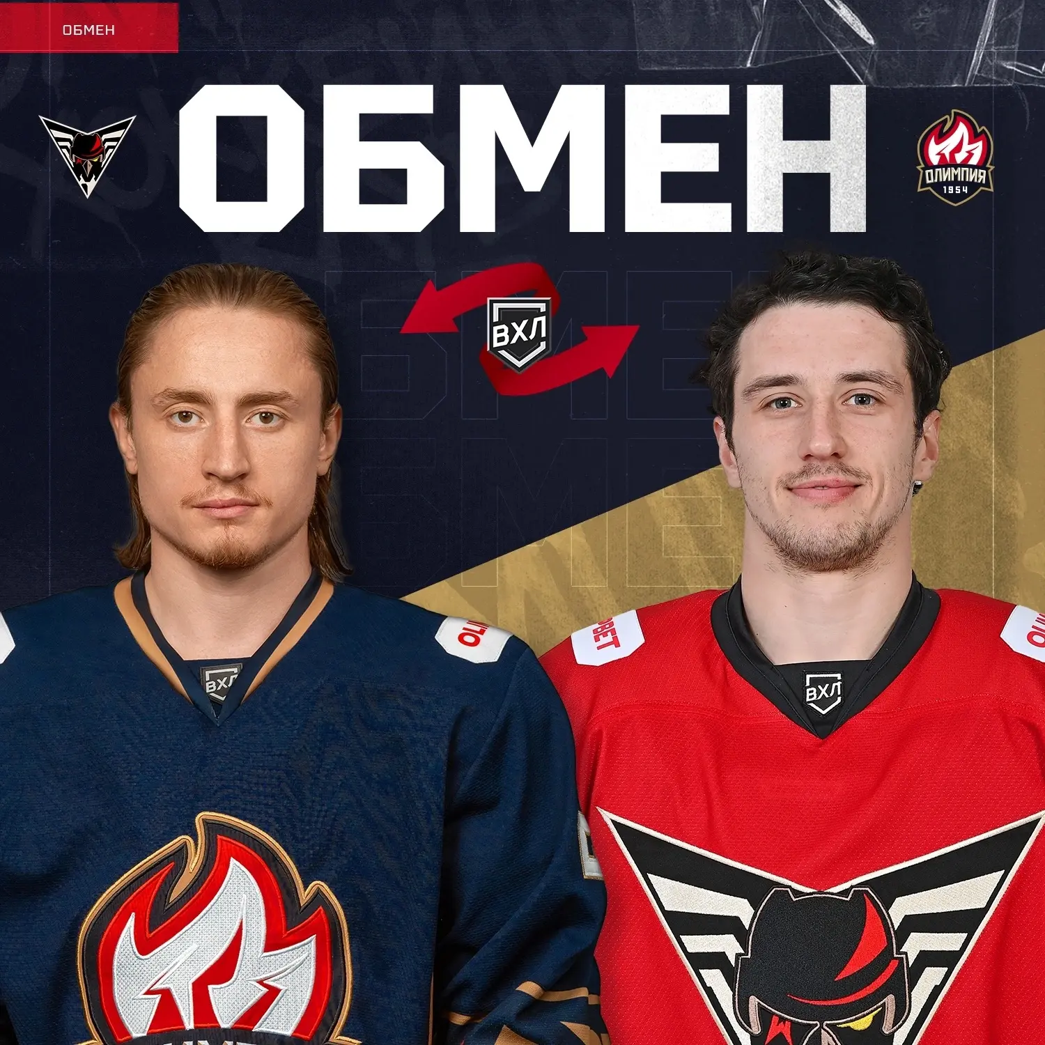 ХК «Олимпия» и ХК «Омские Крылья» совершили обмен. В Кирово-Чепецк переходит нападающий...