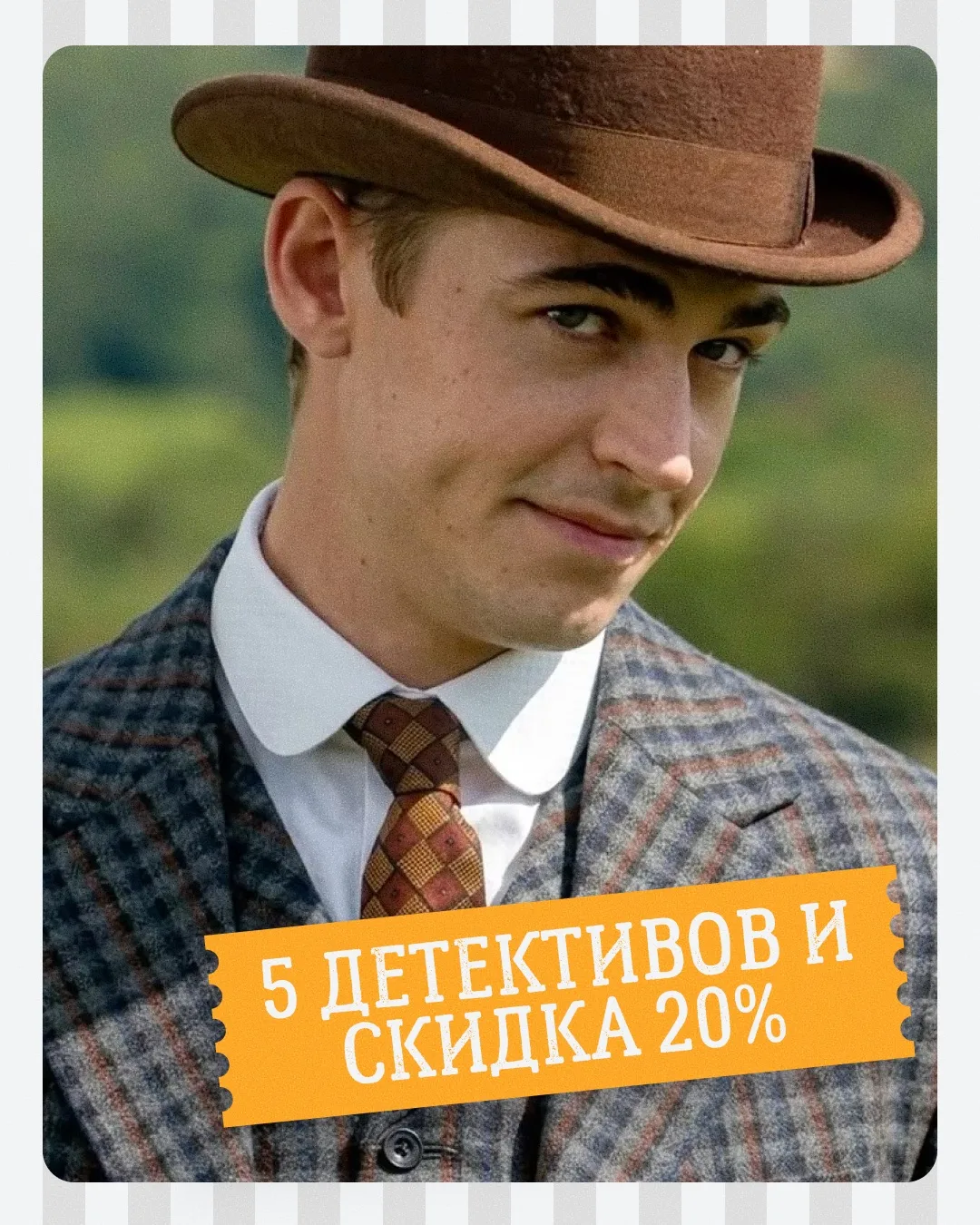 🕵️ Сегодня — день Шерлока Холмса.