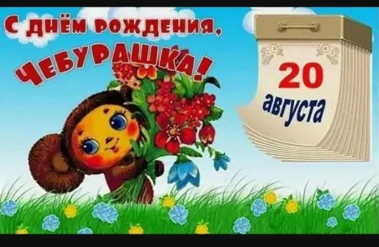 20 августа — день, богатый на события из разных эпох. Я подобрала для вас самые интерес...