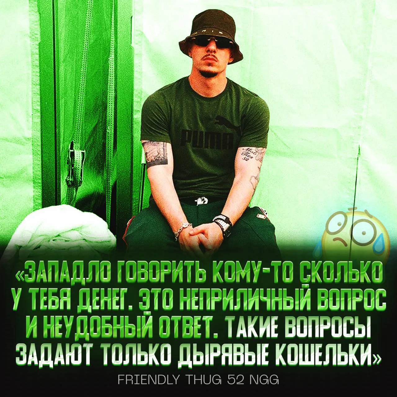 ❌ FRIENDLY THUG 52 NGG ПРОТИВ ВОПРОСА «А СКОЛЬКО ТЫ ЗАРАБАТЫВАЕШЬ?»