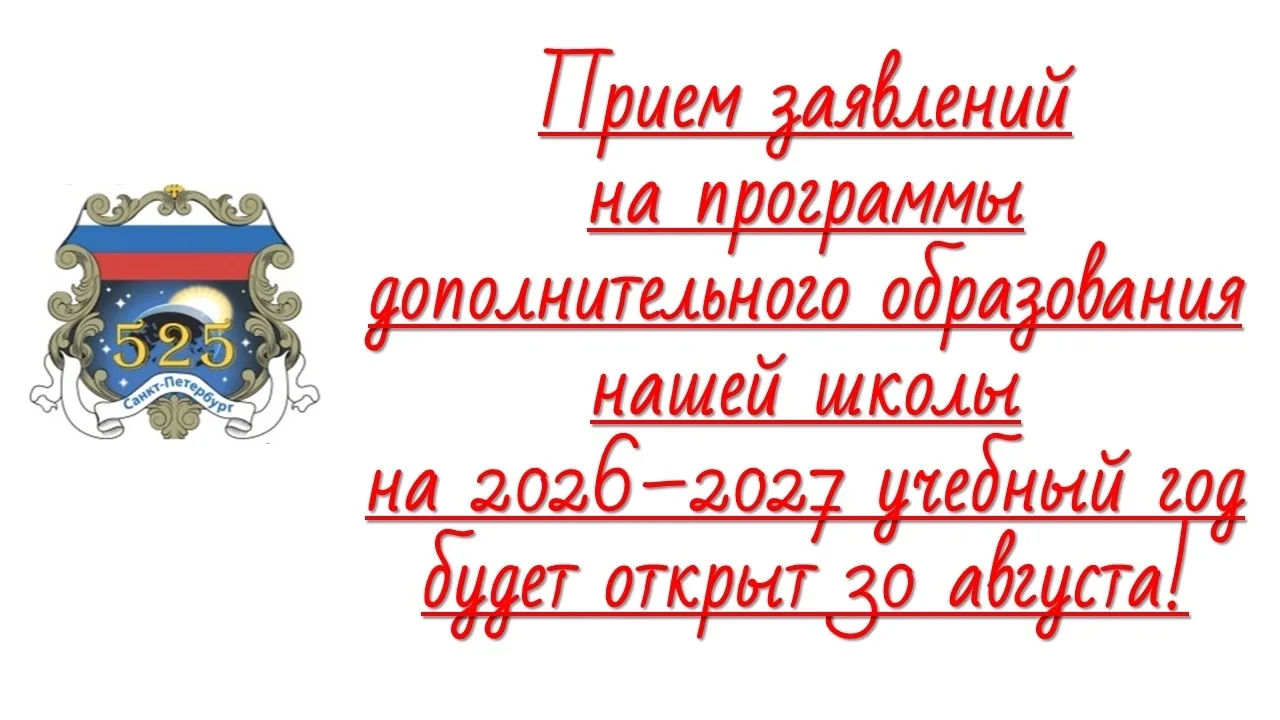 ПРОГРАММЫ ДОПОЛНИТЕЛЬНОГО ОБРАЗОВАНИЯ
2026-2027 учебный год

30 августа 2026 года через портал «Нави