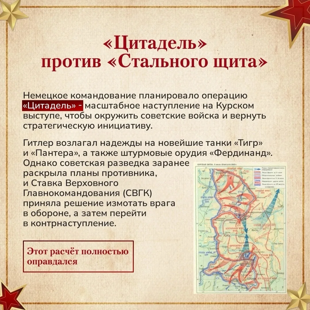 ⚡ 23 августа — День разгрома немецко-фашистских войск в Курской битве ⚡