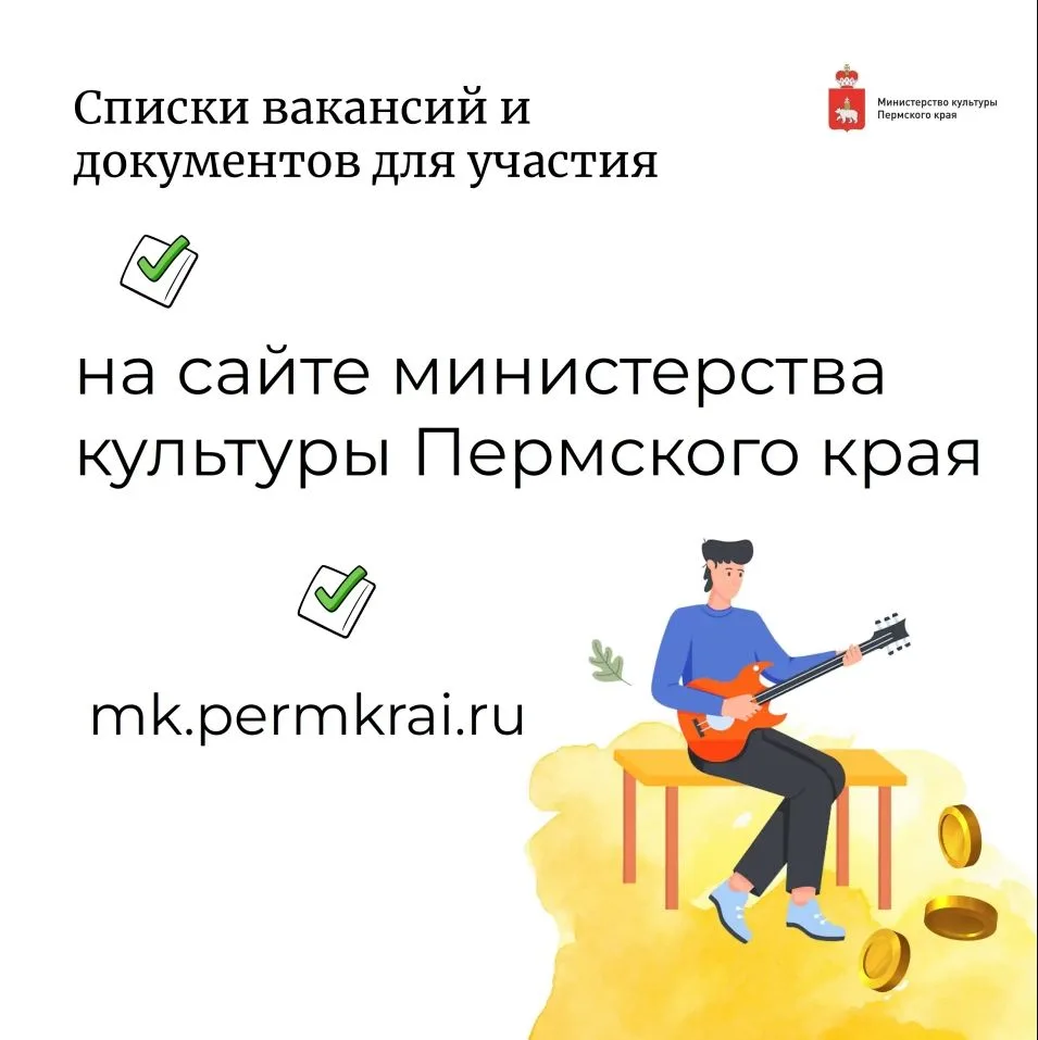 В 2026 году в Пермском крае стартует программа «Земский работник культуры»! 🎭🏛️