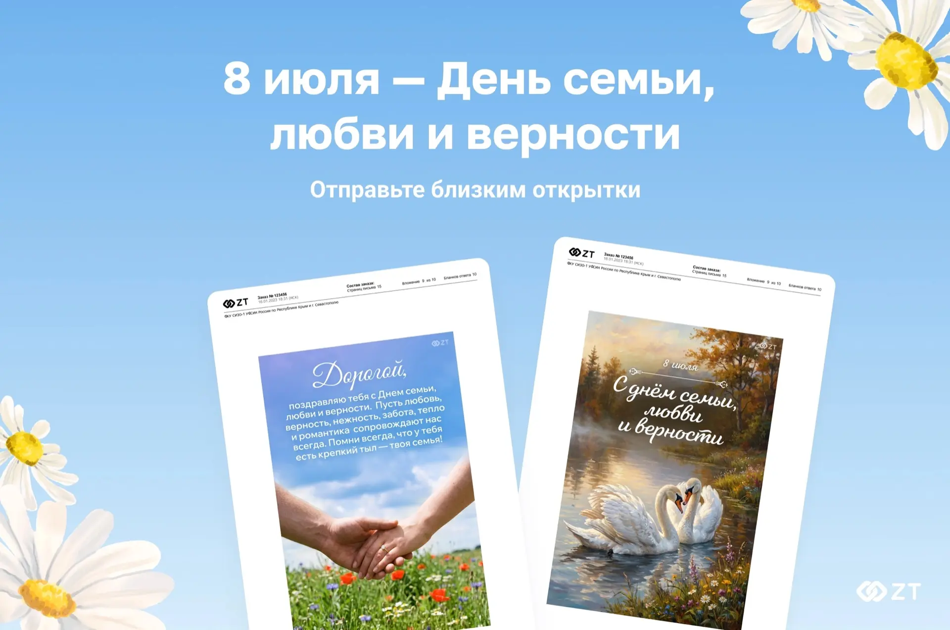 ❤ 8 июля — День семьи, любви и верности 
Все знают, что это день Петра и Февронии. Но не все знают, 