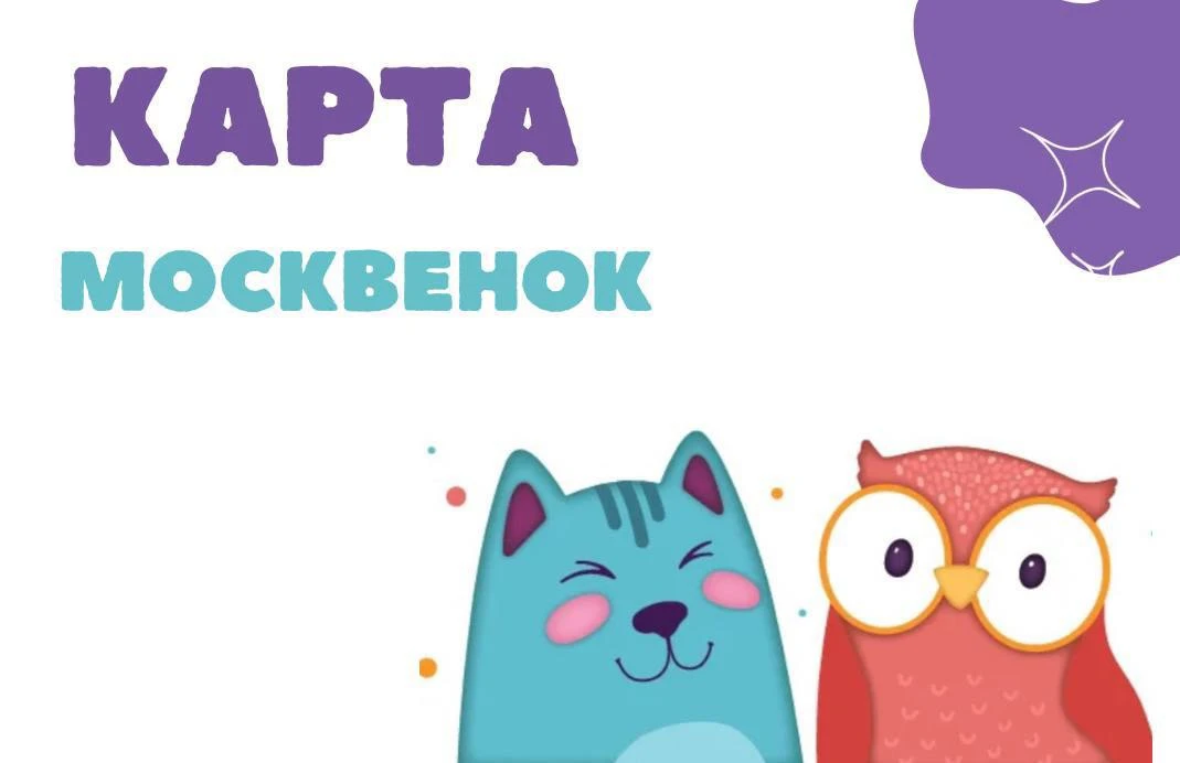 ВСЕ ОБ ЭЛЕКТРОННЫХ КАРТАХ 👇

Как получить карту москвича? 
Что делать при утере или порче карты?

С