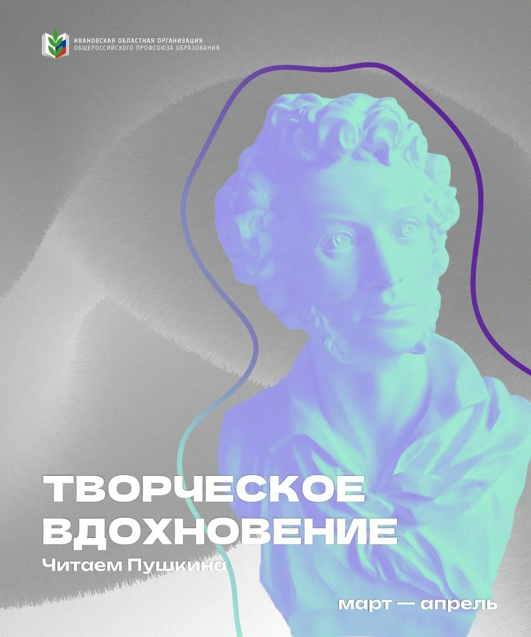 Долгожданное объявление победителей областного профсоюзного конкурса «Творческое вдохно...