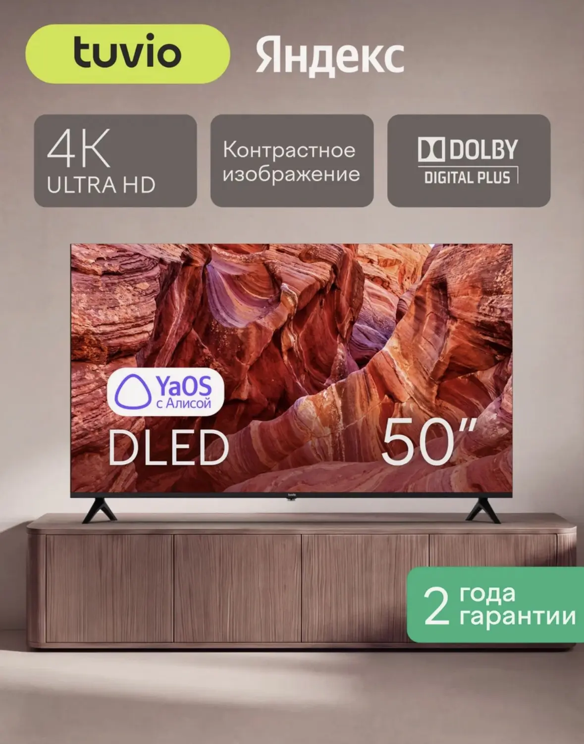 50” Телевизор Tuvio 4K ULTRA HD DLED черный