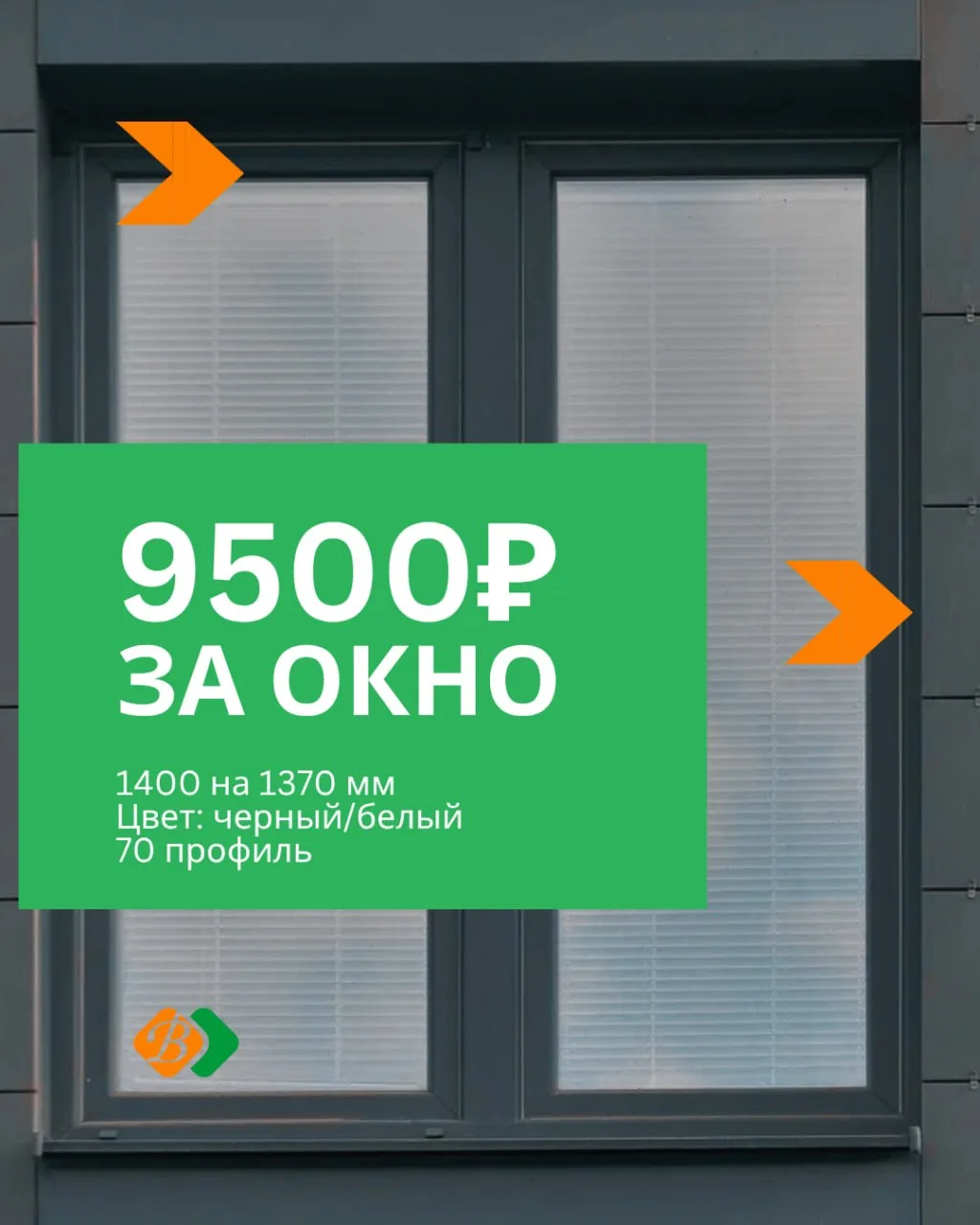 🔥 РАСПРОДАЖА ОКОН ВИСЛА 🔥