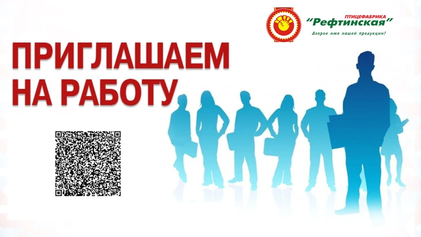 АО «Птицефабрика Рефтинская» (п.Рефтинский)