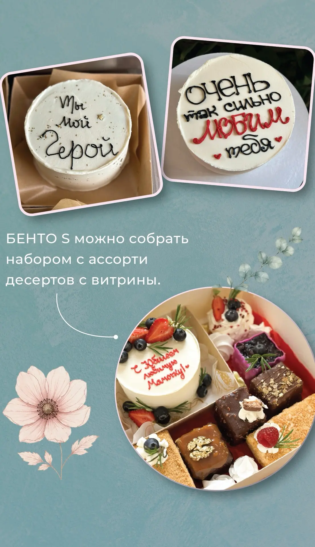 Торты и десерты в наличии и под заказ. Отвечаем за вашу сладкую жизнь ежедневно