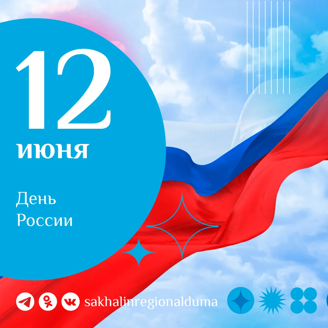 «Каждый из нас и есть та самая великая Россия»: Елена Касьянова поздравила жителей региона с праздни
