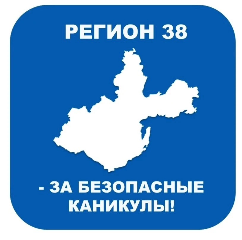 🚦В преддверии летних каникул напомнили о главном!
