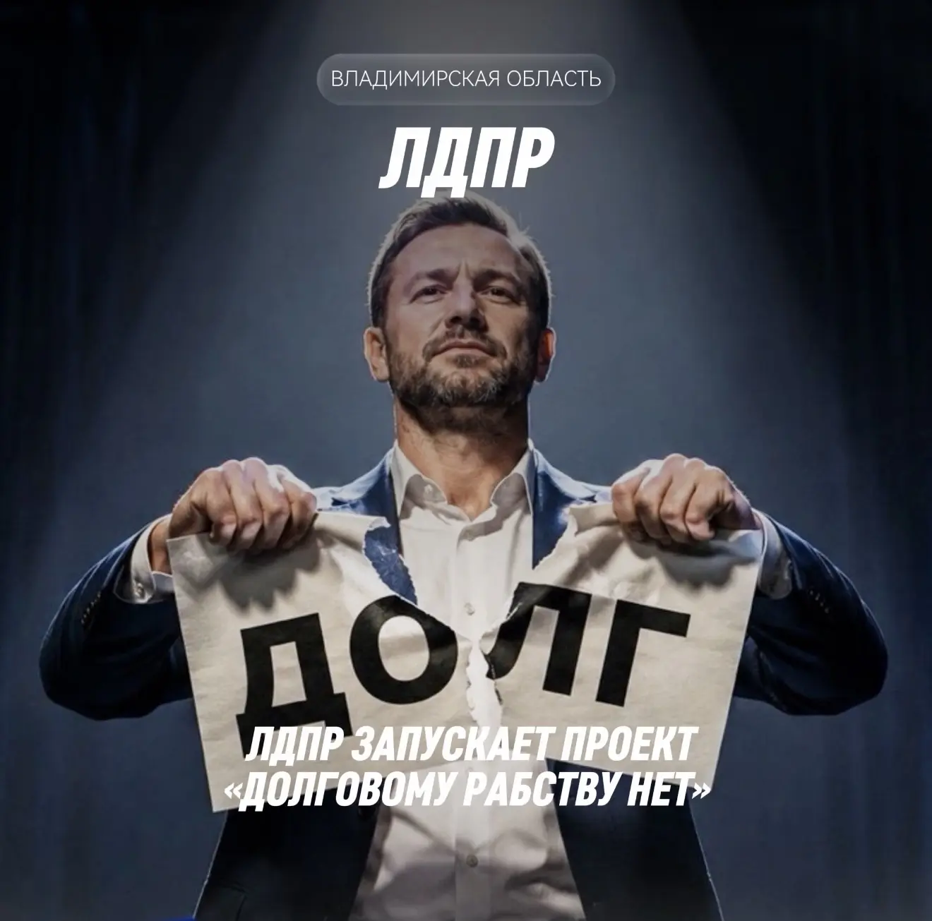 ❗«ДолговомуРабствуНет.РФ»: ЛДПР анонсирует новый партийный проект по защите россиян

Россияне находя