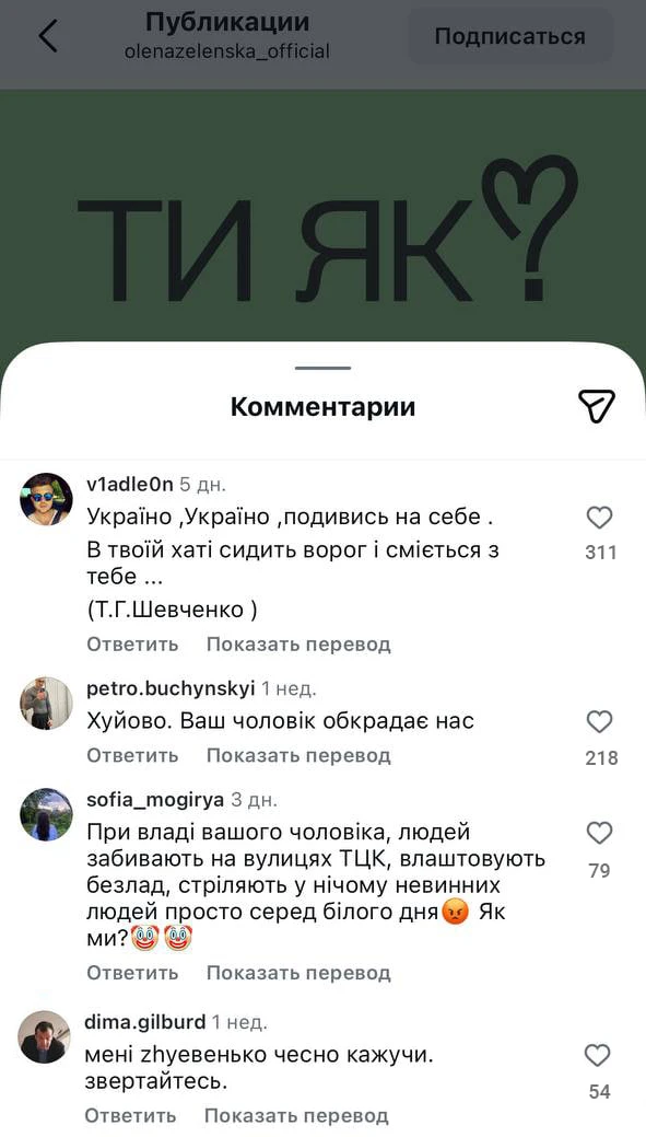 Елена Зеленская спросила у своих подписчиков «Как вы?» и открыла портал в ад.   -Ху#@во. Ваш муж обв