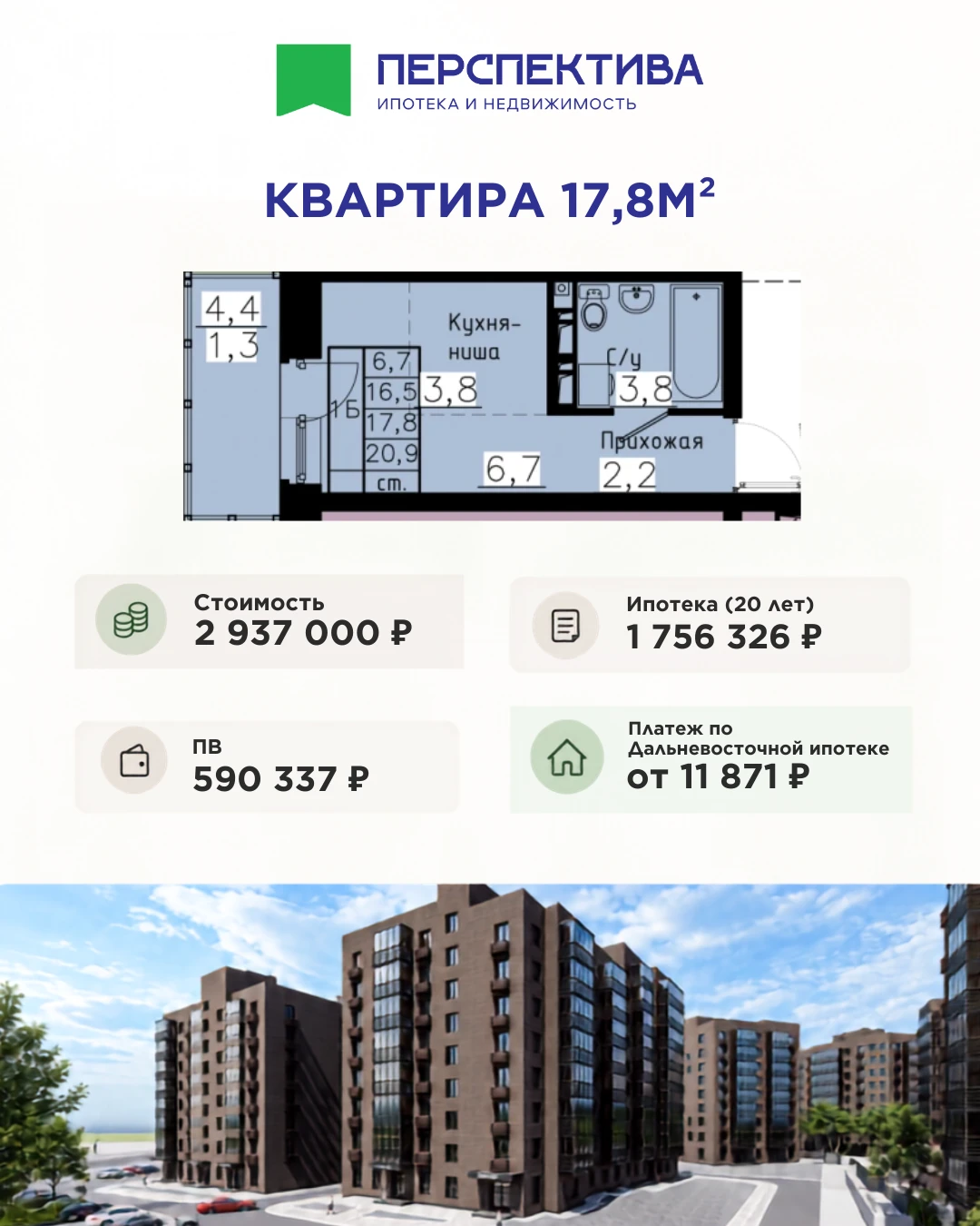 Подборка небольших квартир в разных ЖК Улан-Удэ.