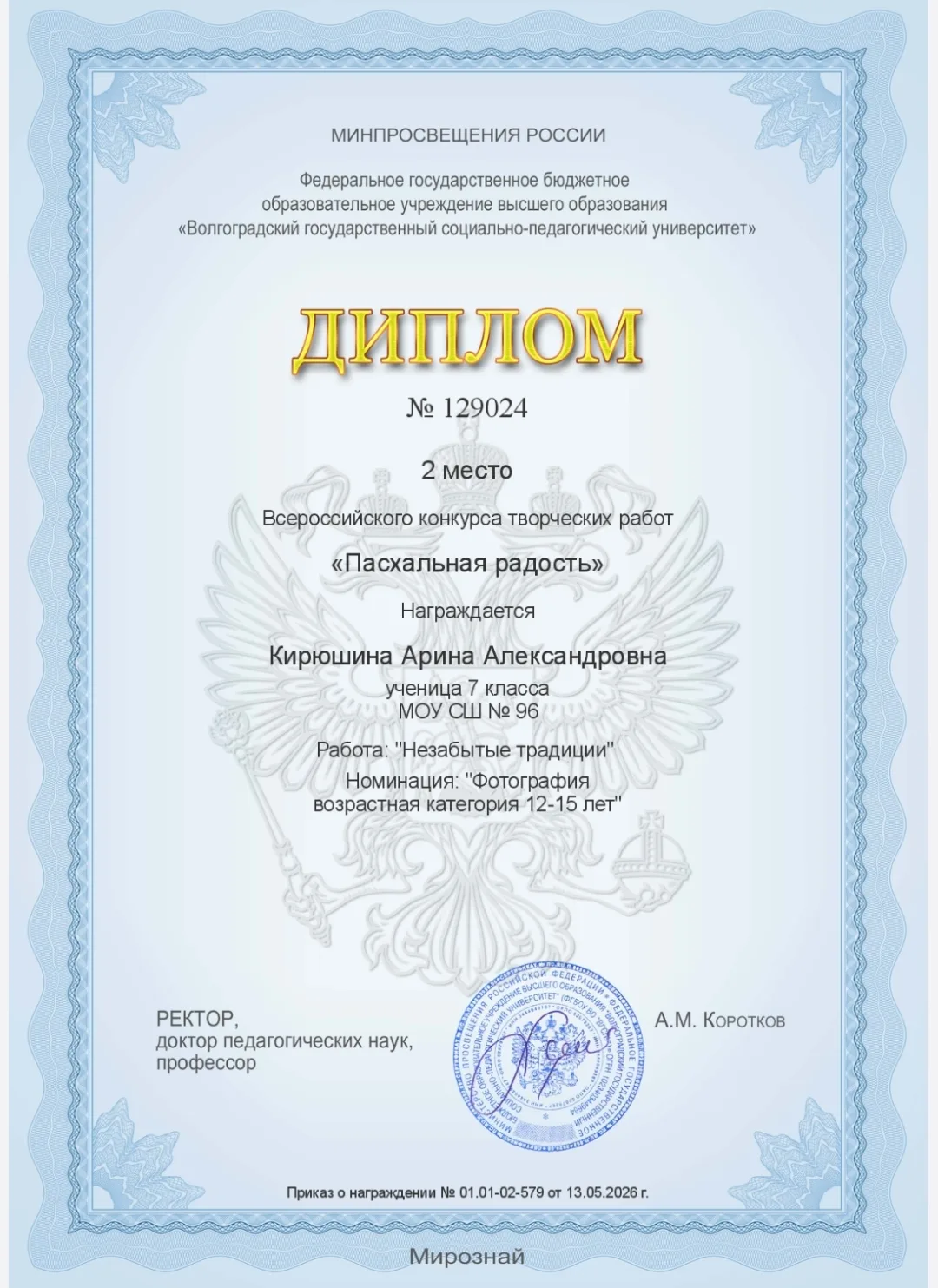 🎉 Поздравляем Арину Кирюшину с победой! 🏆  Ученица 7 "В" класса МОУ СШ №96 Арина  Кирюшина стала при