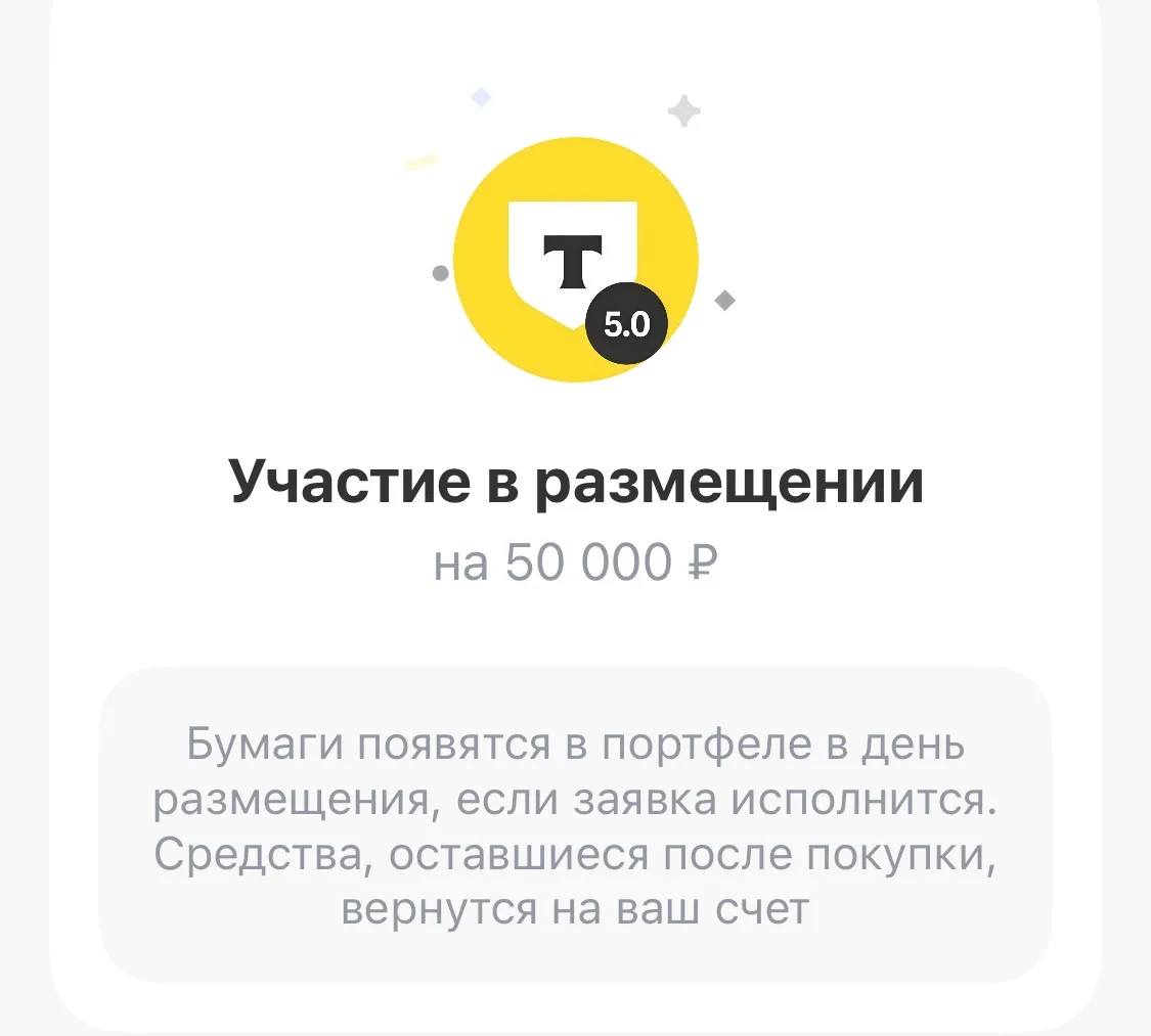 Залетел в новый выпуск облигаций Т-банка на 50 000₽