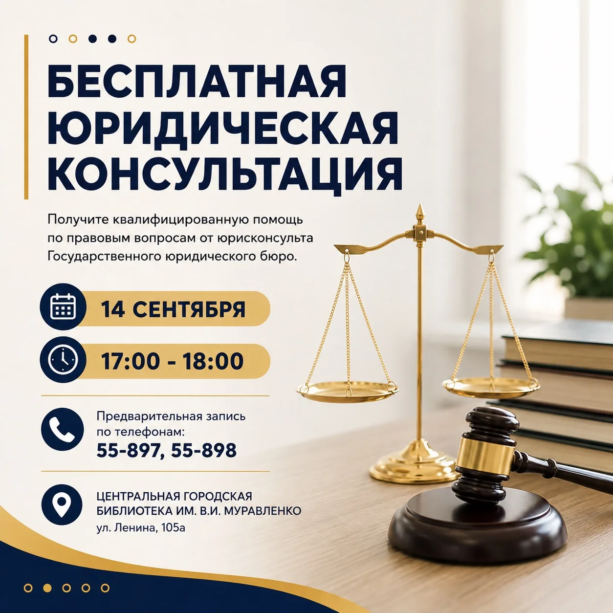 Бесплатная юридическая консультация