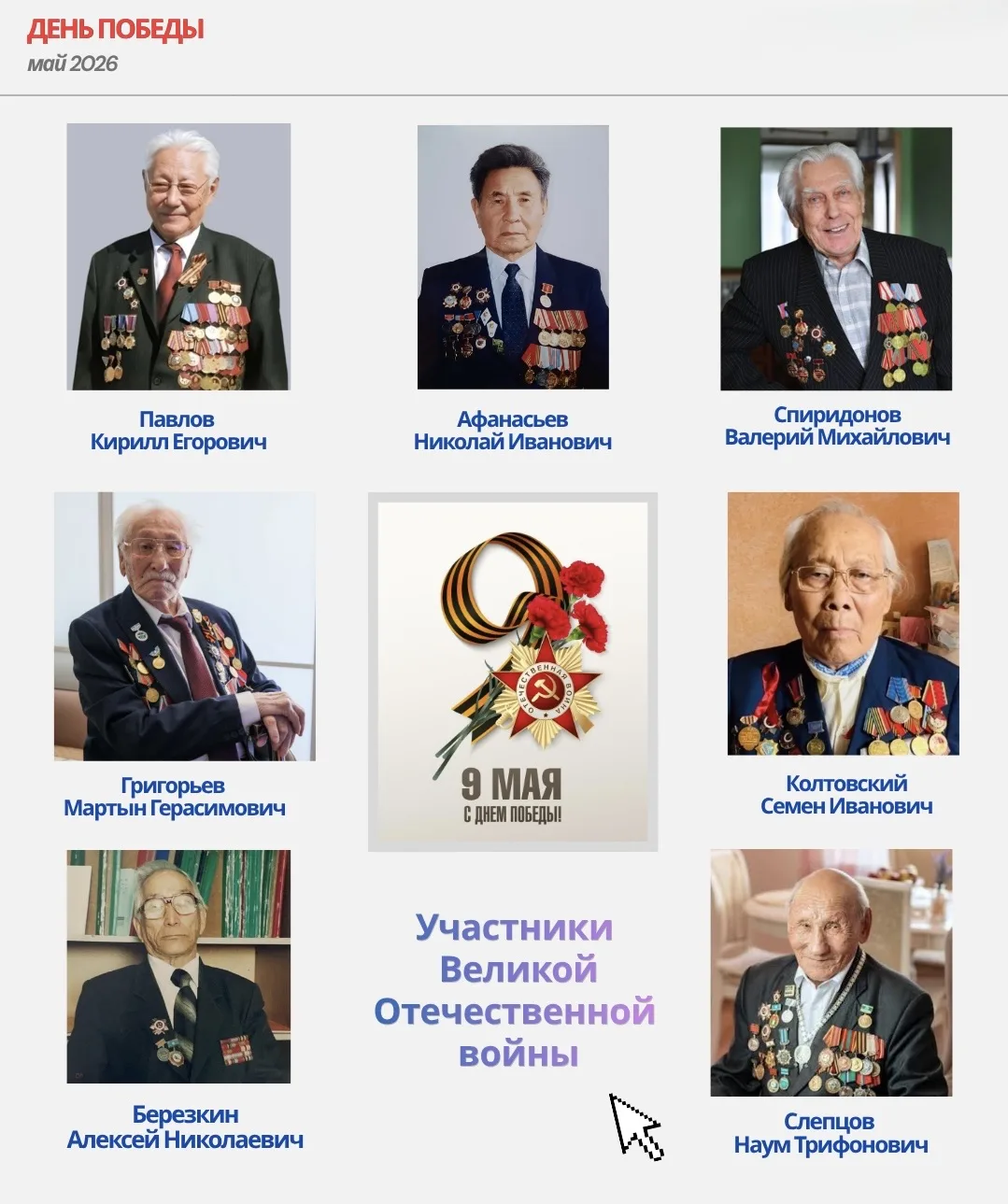 🕊️С Днём Великой Победы, Якутия! 🇷🇺✨  Сегодня вся страна замерла в гордости и благодарности.  9 Мая 