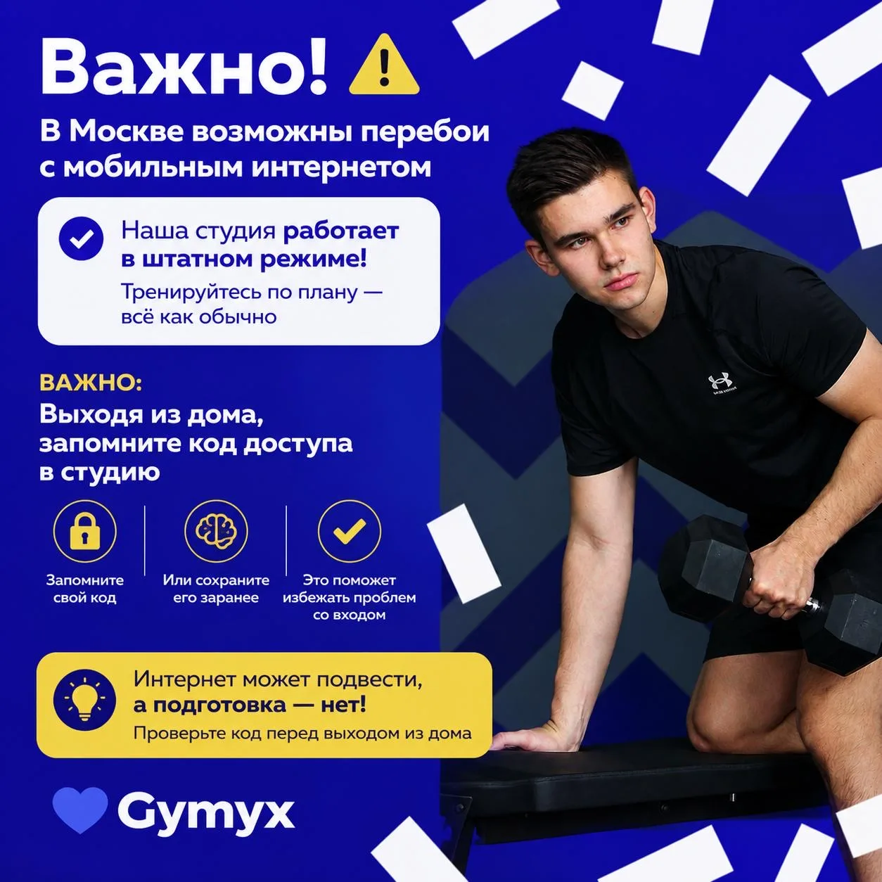 ❗️Важно в ближайшие дни❗️

В Москве ожидаются временные перебои с мобильным интернетом.

Но хорошая 