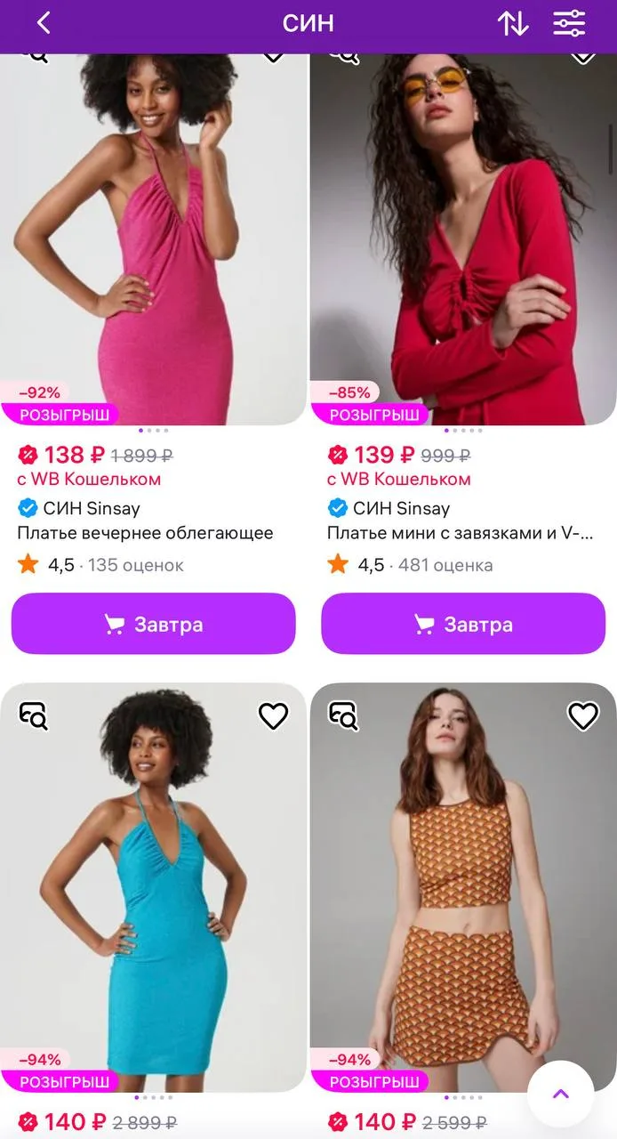 На вб СИН РАСПРОДАЖА ОТ 100₽