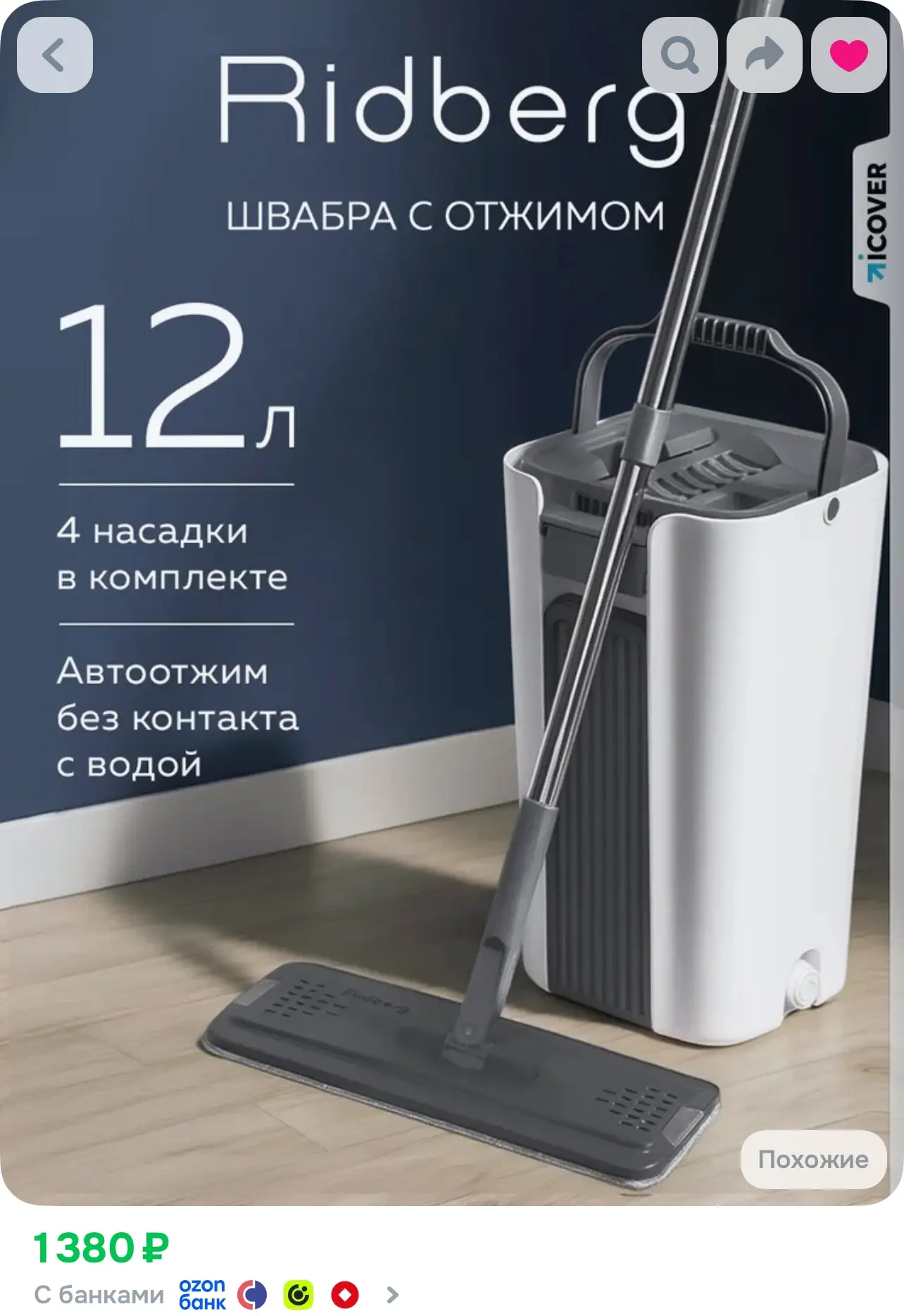Швабра O-4142572, https://www.ozon.ru/product/shvabra-i-vedro-ridberg-scrape-mop-grand-...