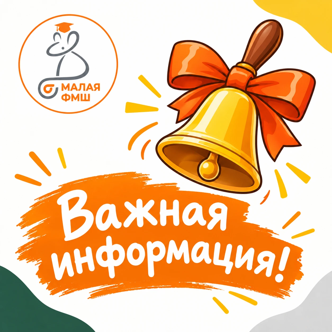 ‼ О занятиях в Гимназии №3: площадка открываться не будет – занятия переносятся на нашу...