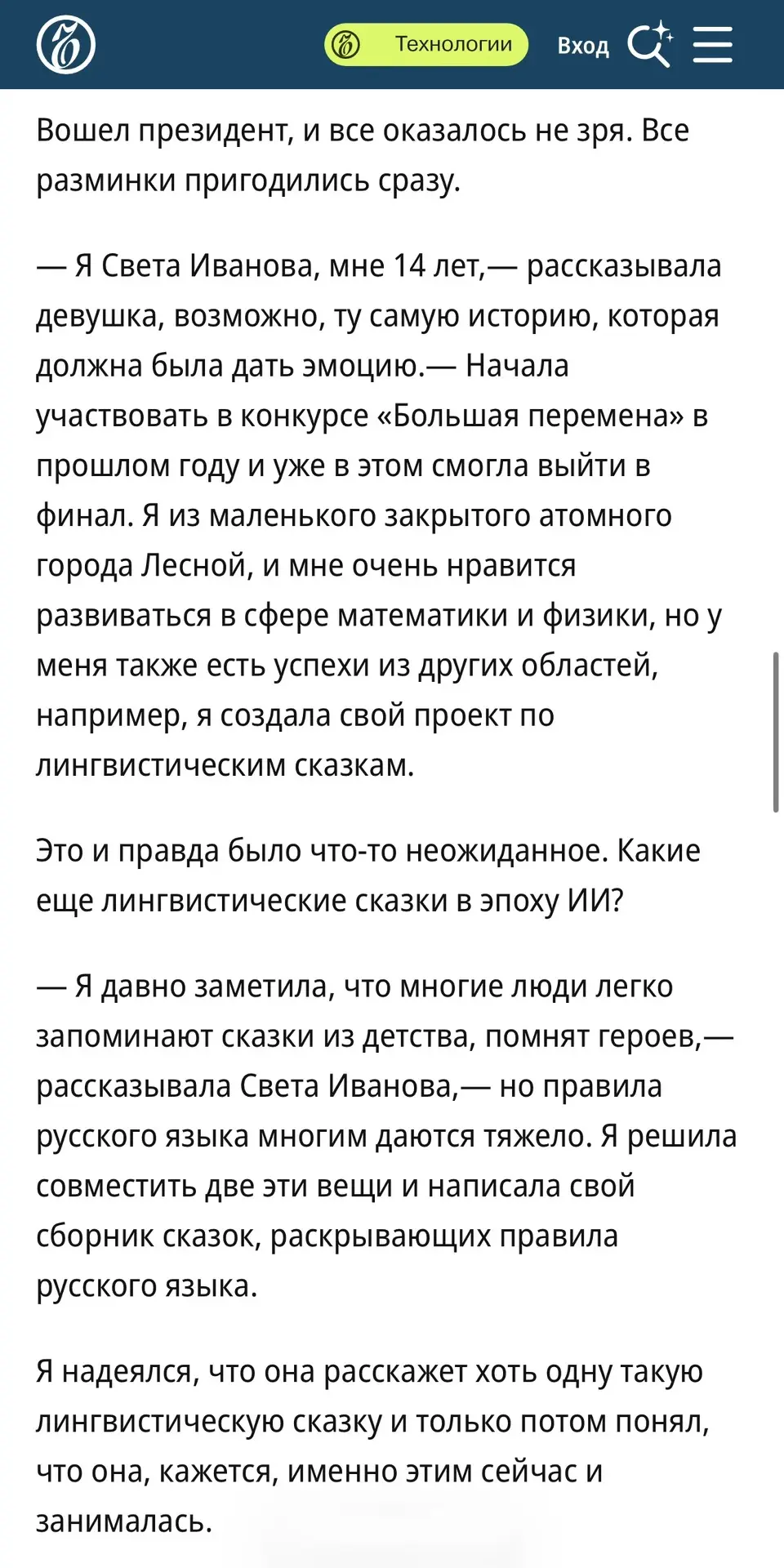 «Они Путина видели», Ъ, 3 августа 2026
