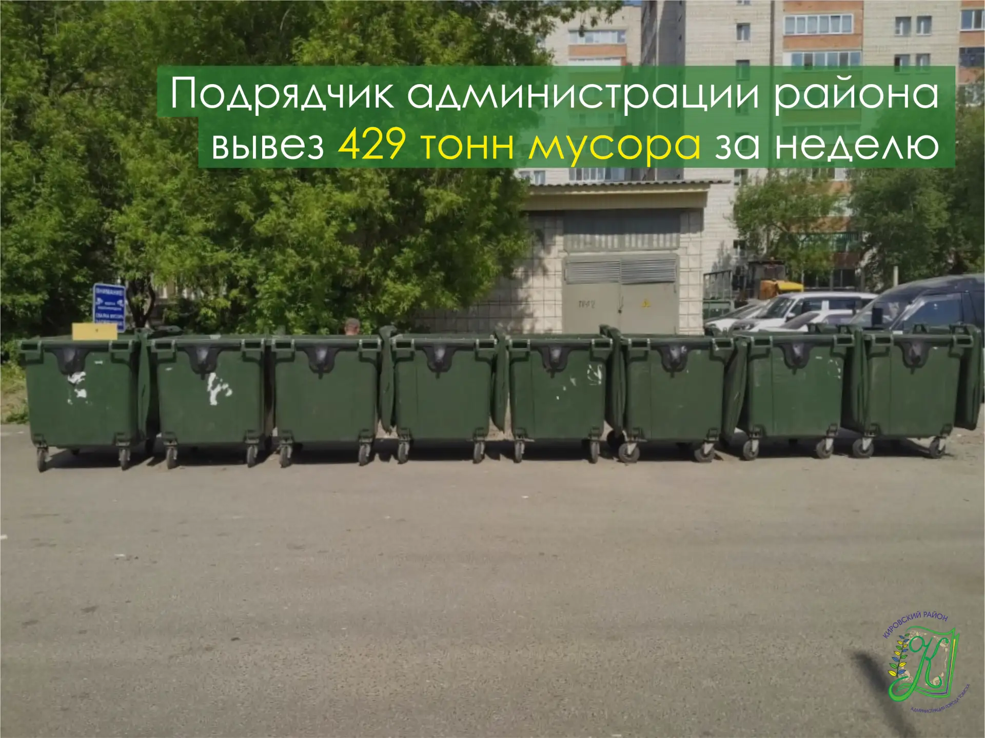 Санитарное содержание контейнерных площадок

✅ На текущей неделе силами подрядчика администрации Кир