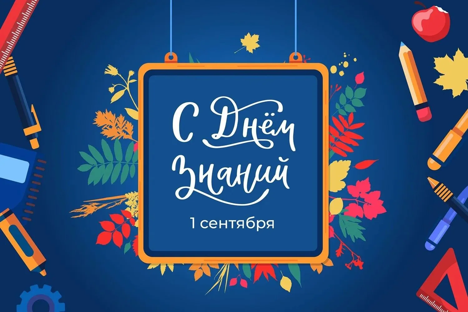 День знаний для первых классов состоится 1 сентября в 10:00 и в 14:00