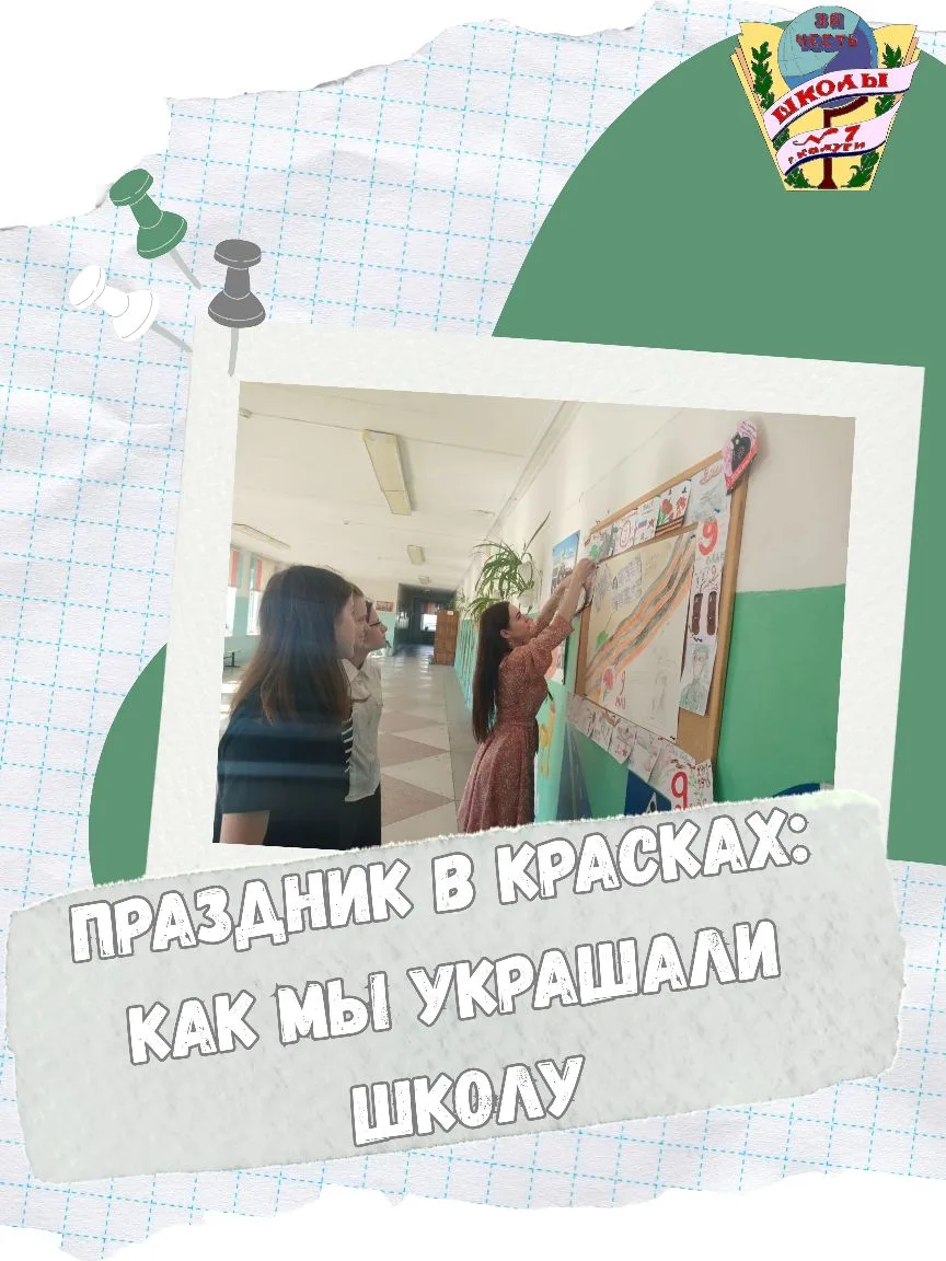 Наша школа к 9 Мая! ✨