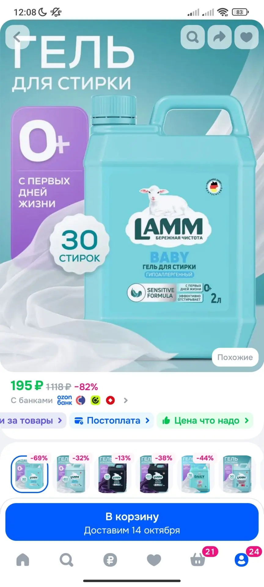 Гель для стирки детский LAMM "Baby" гипоаллергенный бесфосфатный концентрат 2 л